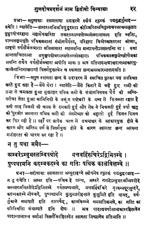 Suvrittatilaka (Chhanda).